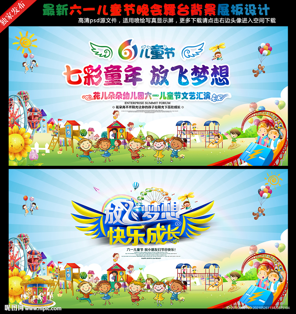 缤纷童年 欢乐六一