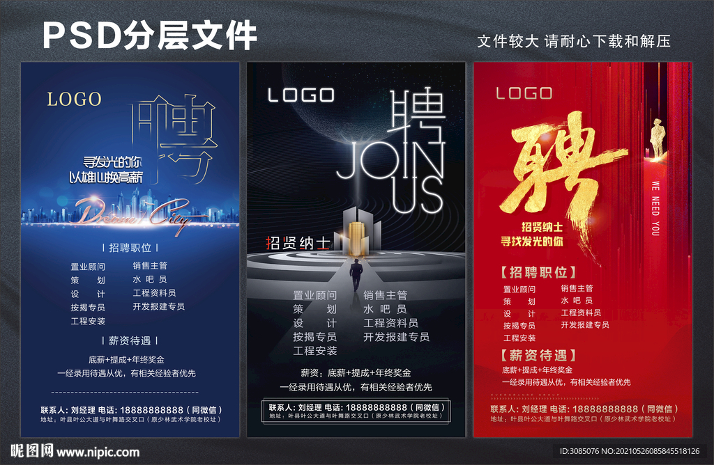 地产招聘DM海报