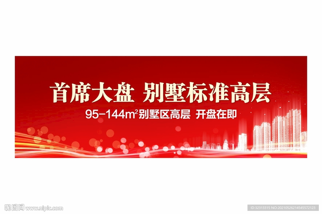 促销户外背景板