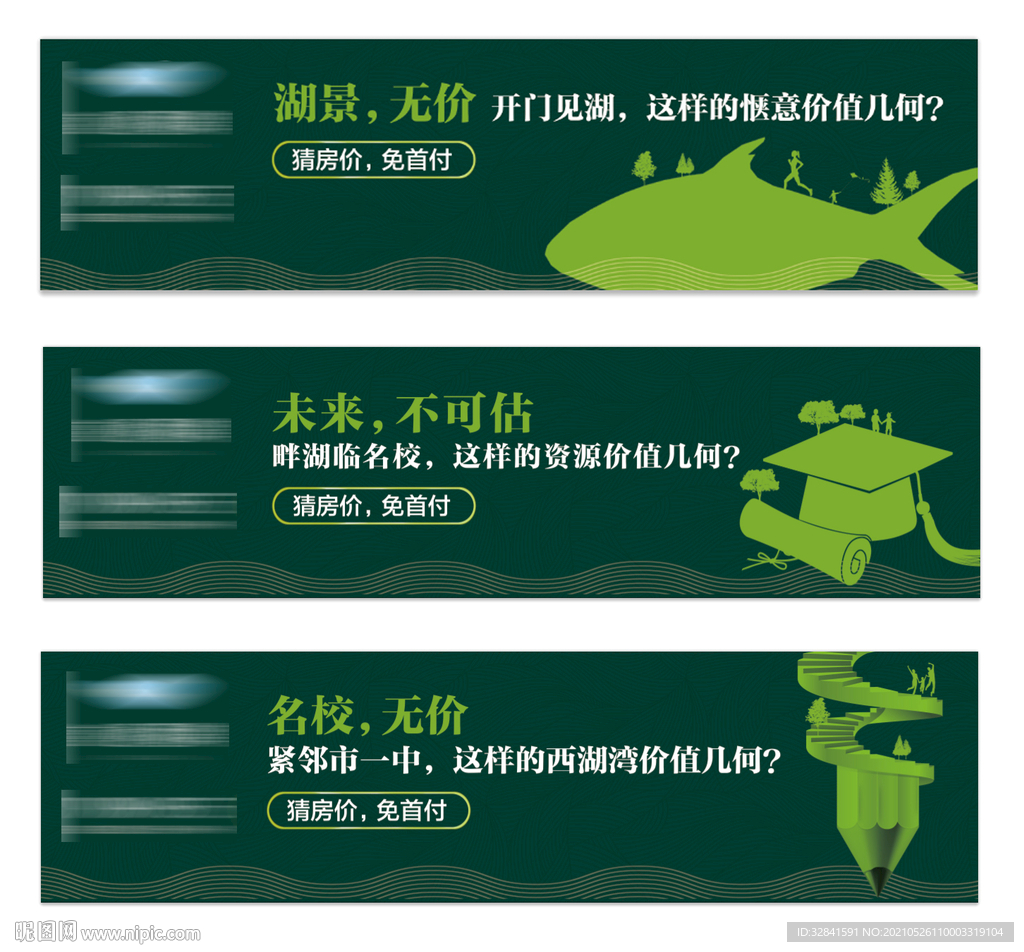 学区房围挡 地产湖景围挡