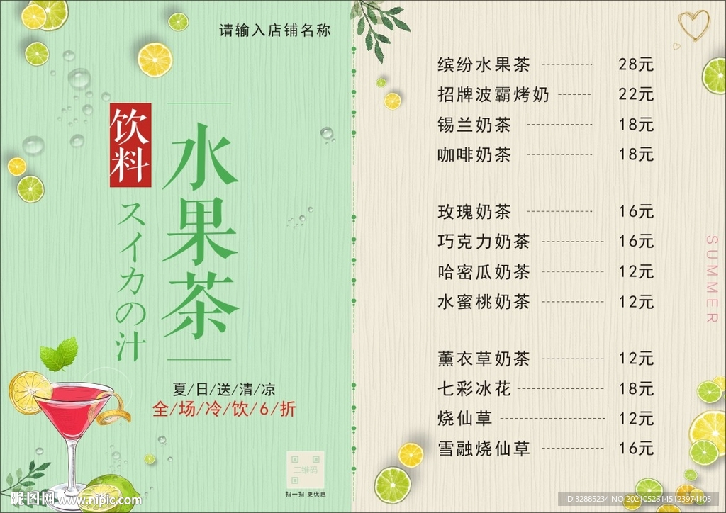 奶茶水果茶菜单