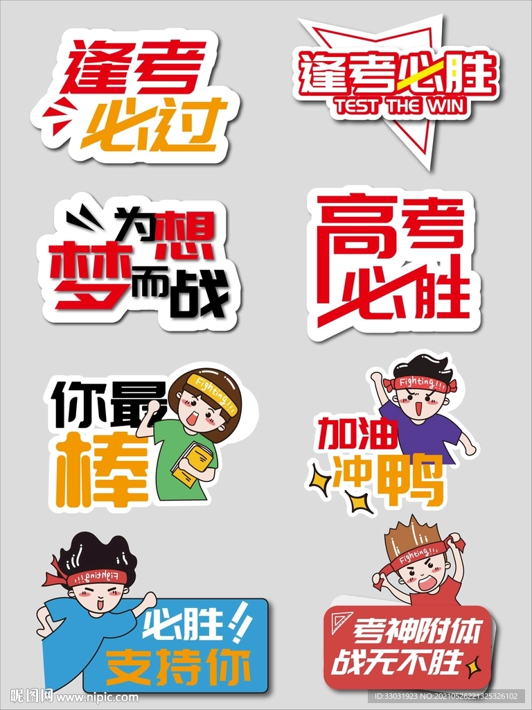 高考加油手举牌