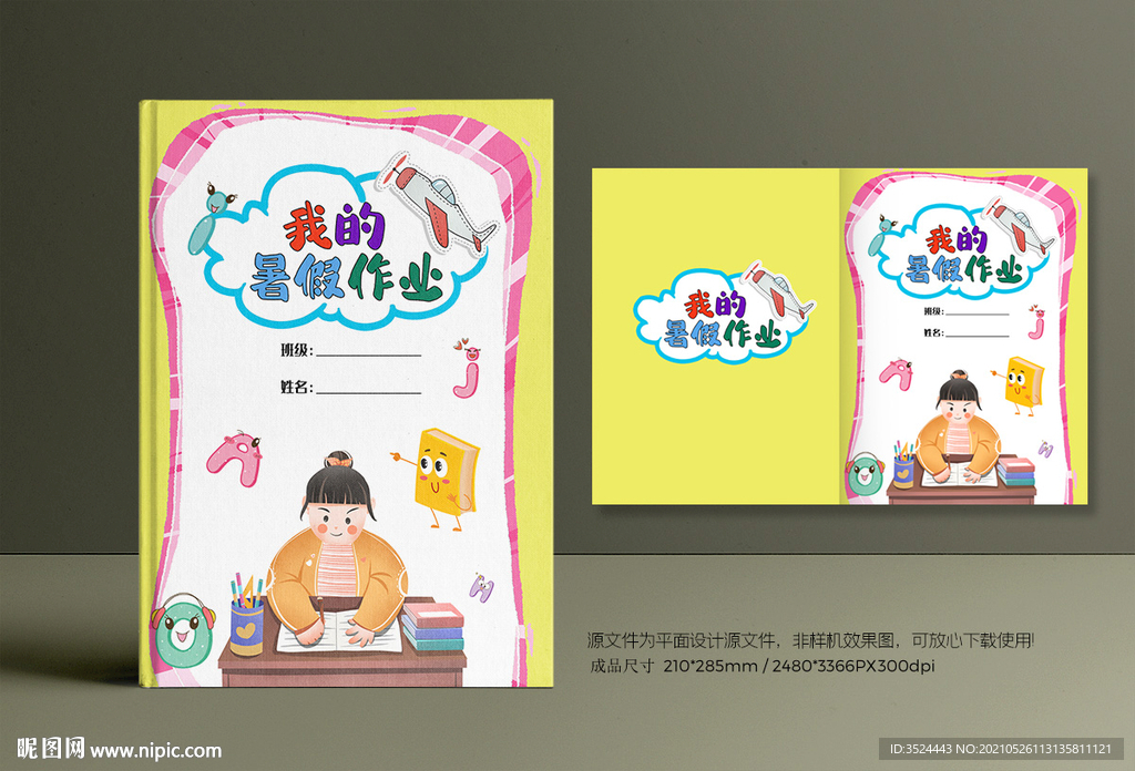 暑假作业封面