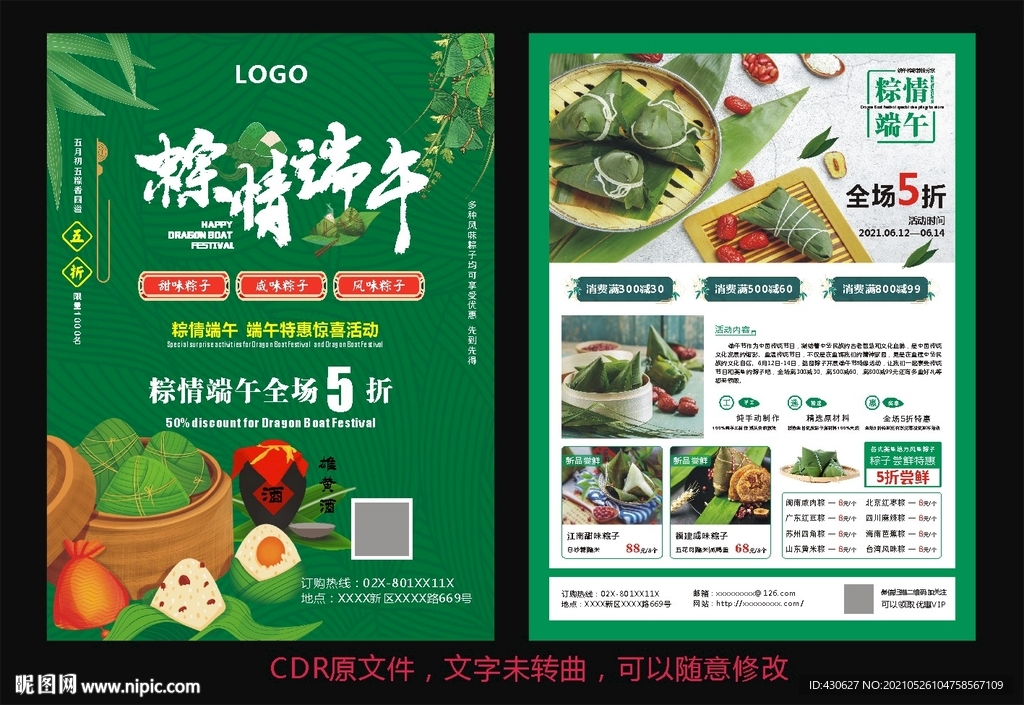 端午节粽子促销DM单海报