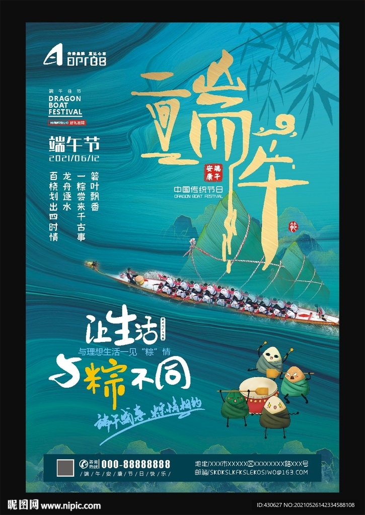 端午节赛龙舟海报