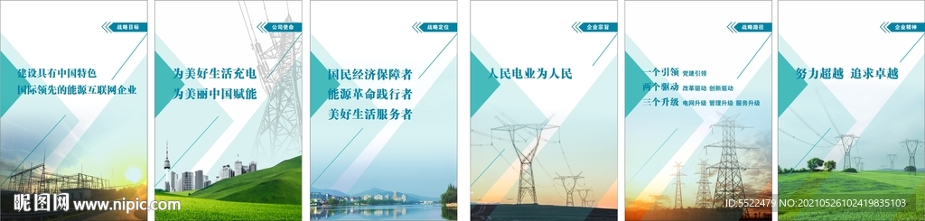 电网展板
