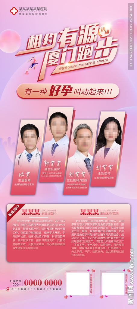 专家会诊海报 