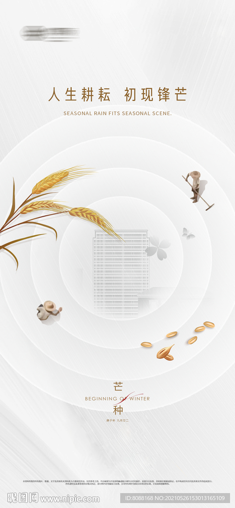 芒种小满节气刷屏