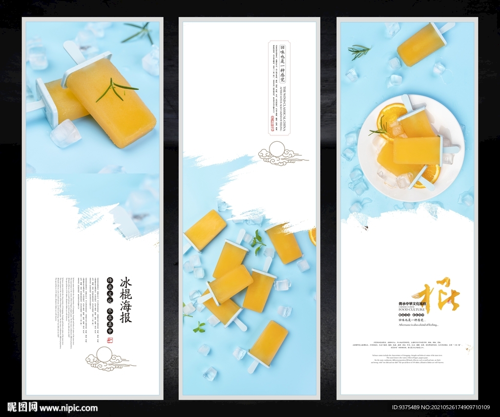 冰棍雪糕海报