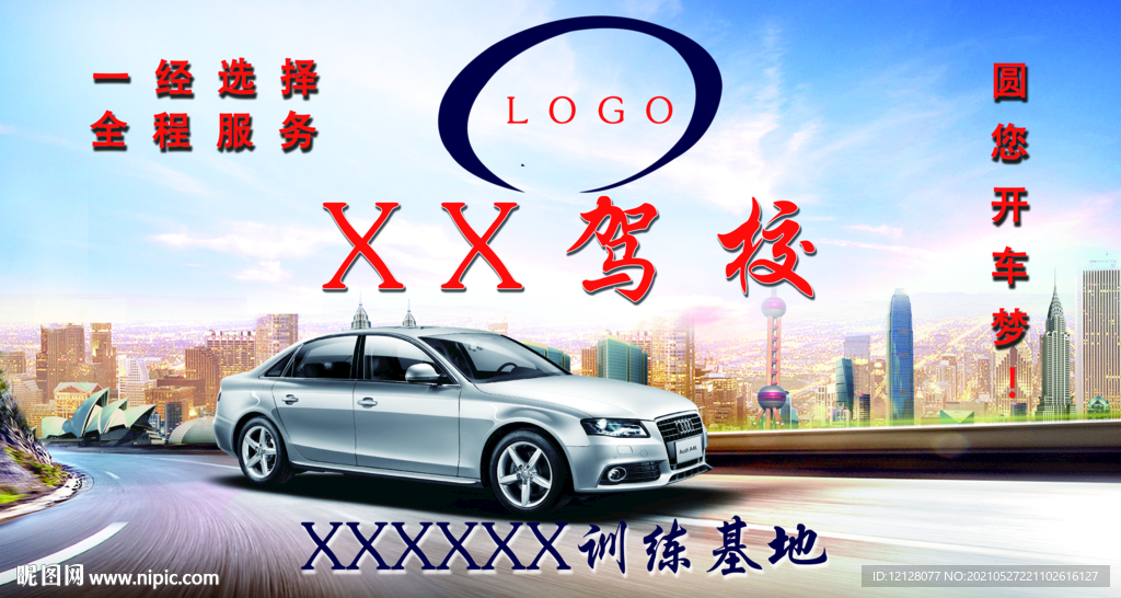驾校海报