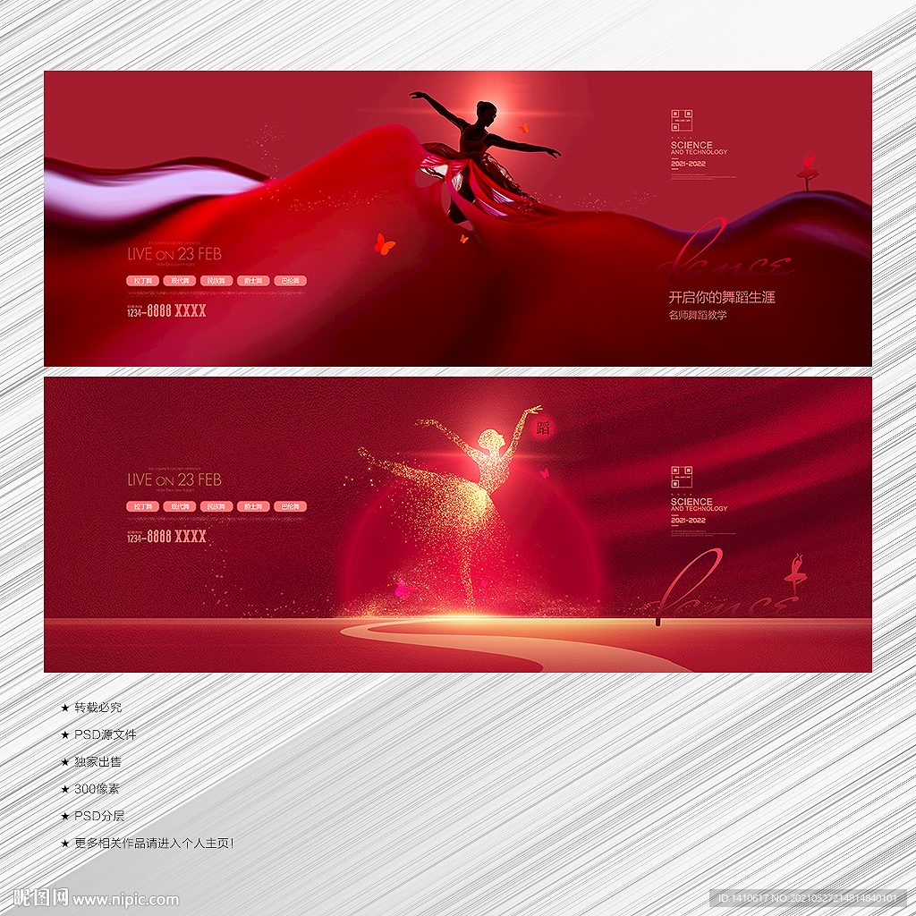 舞蹈海报