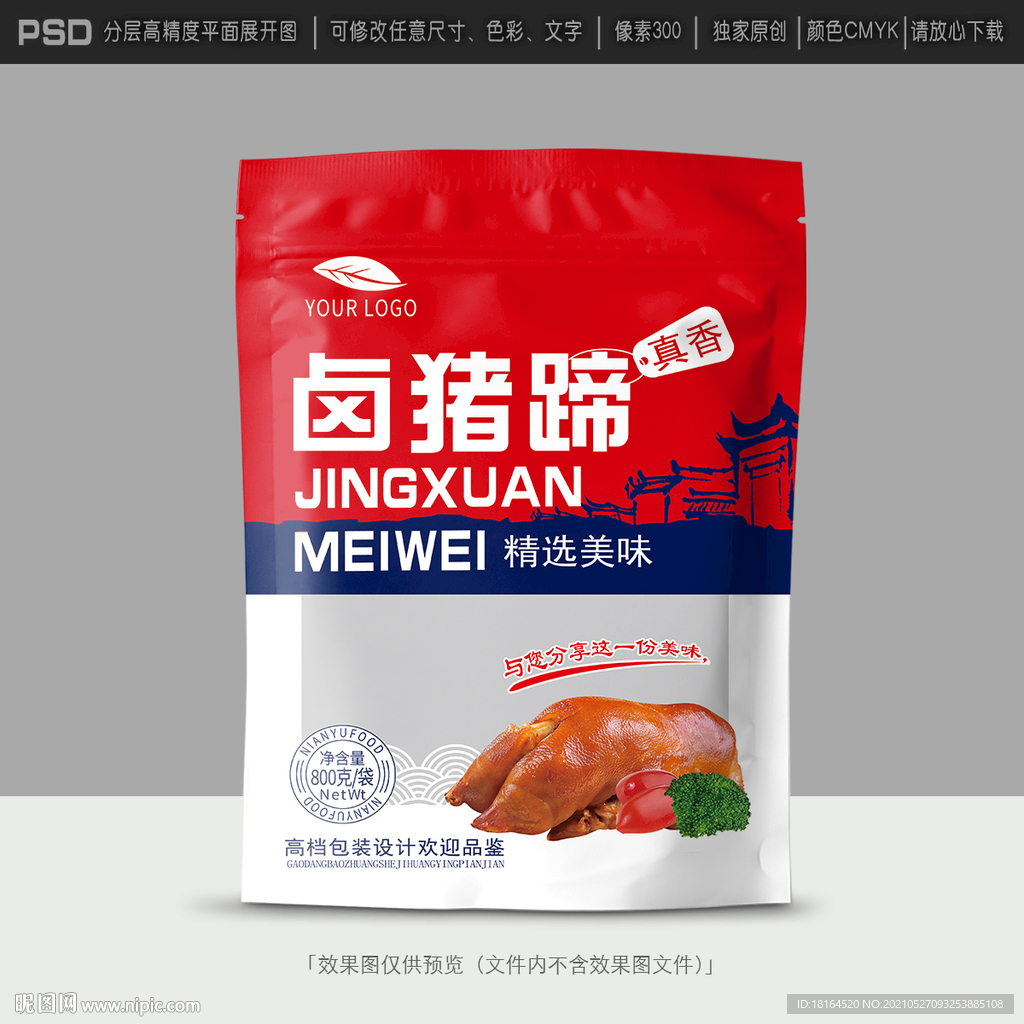 猪脚包装设计