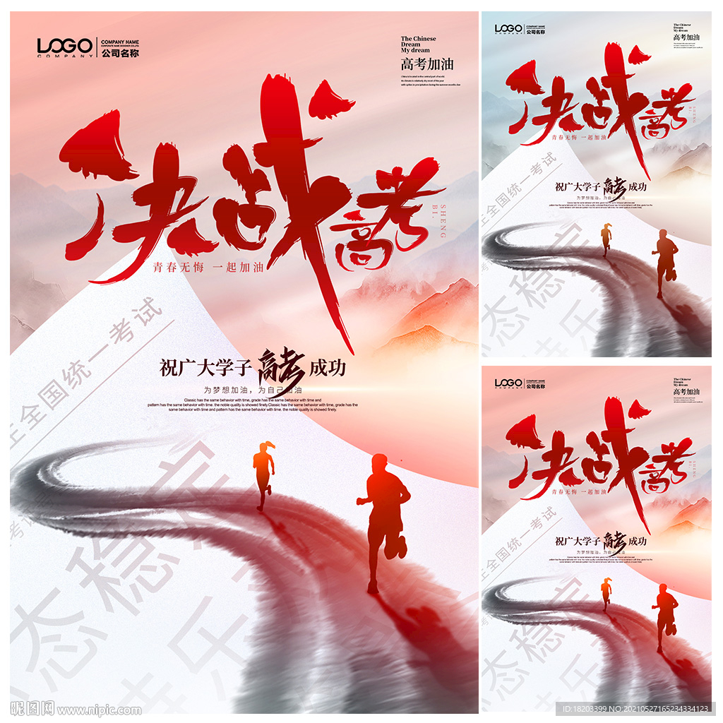 决战高考 高考加油