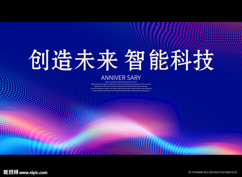 创造未来 智能科技