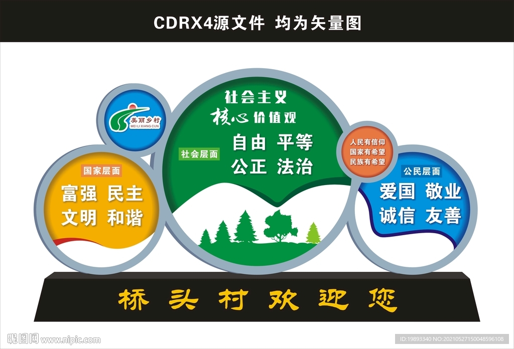 价值观景观雕塑