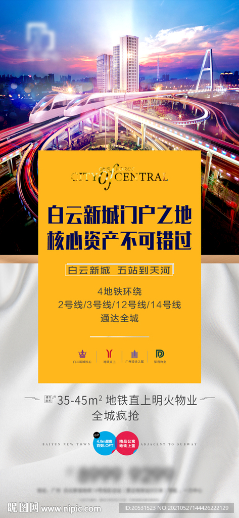 高端地产价值微信稿海报宣传单