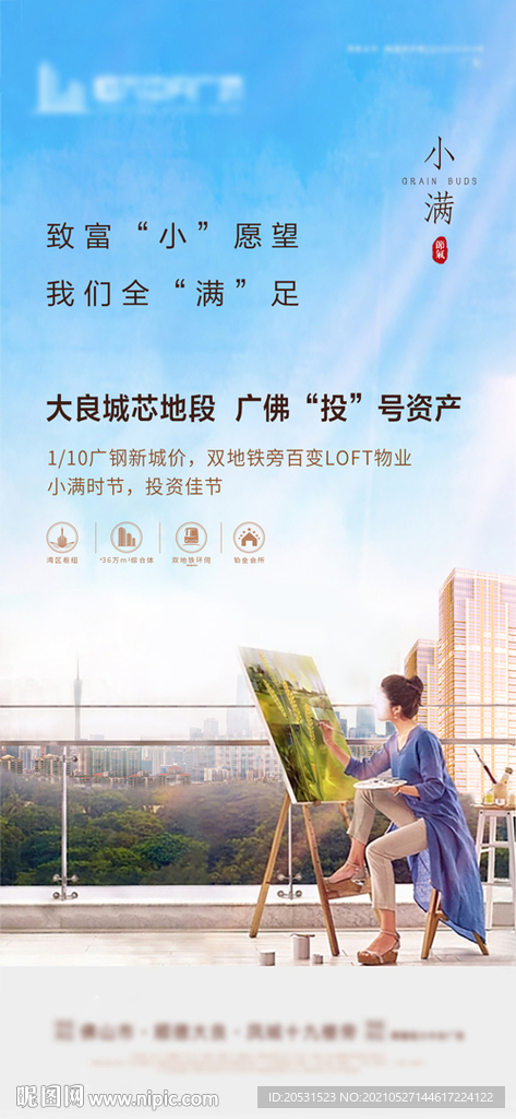 高端地产小满微信稿海报宣传单