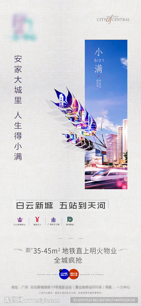 高端 地产小满微信稿海报宣传单