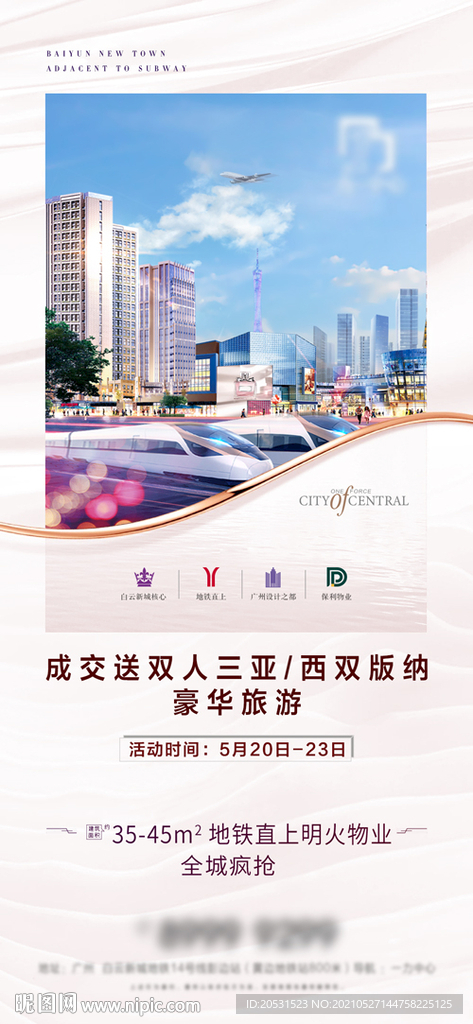 高端 地产微信稿海报宣传单