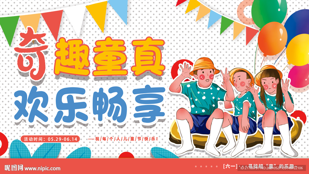 六一儿童节活动卡通插画背景板