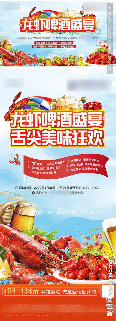 龙虾啤酒盛宴