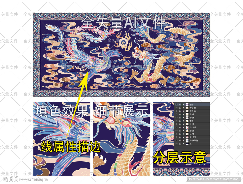 高清矢量彩色龙凤呈祥祥云纹