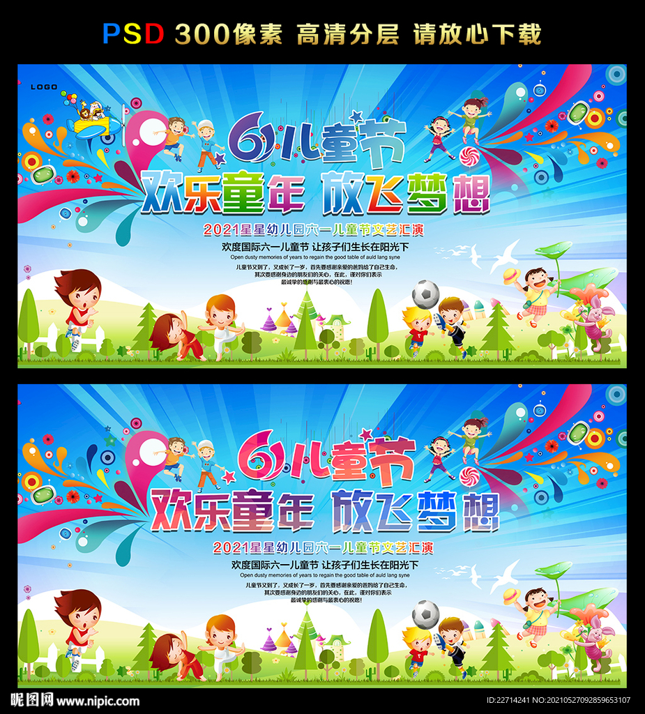 欢乐童年 放飞梦想