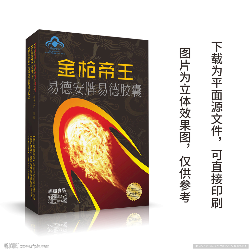 男性补肾蓝帽保健品包装设计