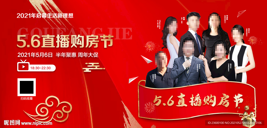 地产直播购房节