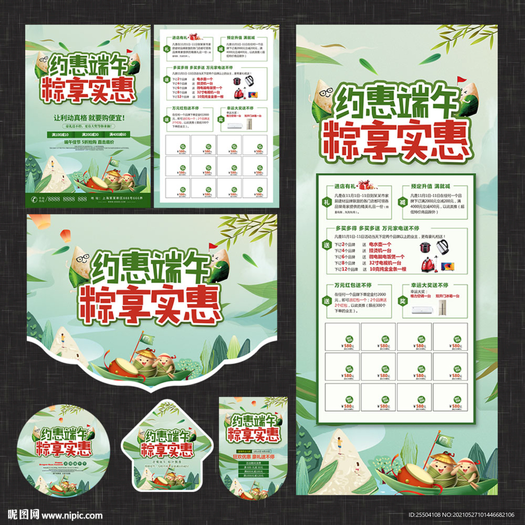 端午家装建材促销宣传单