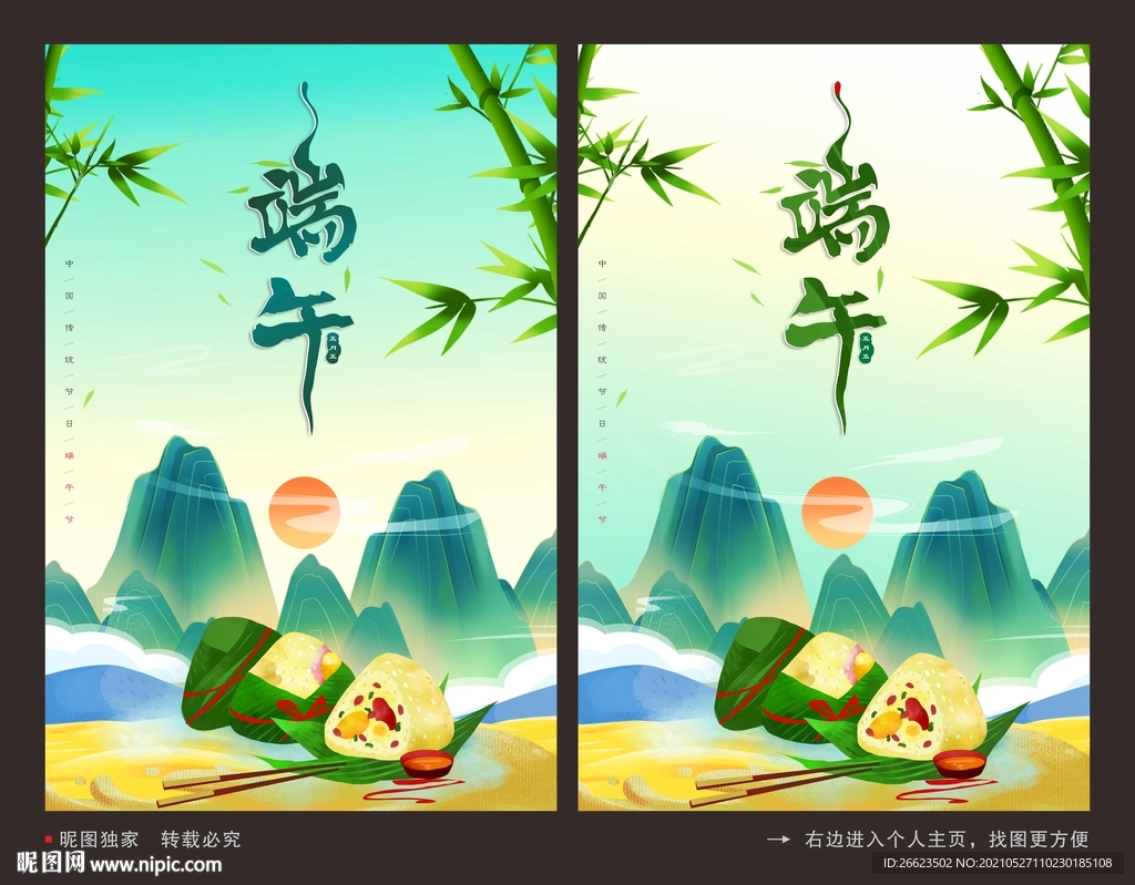 端午图片