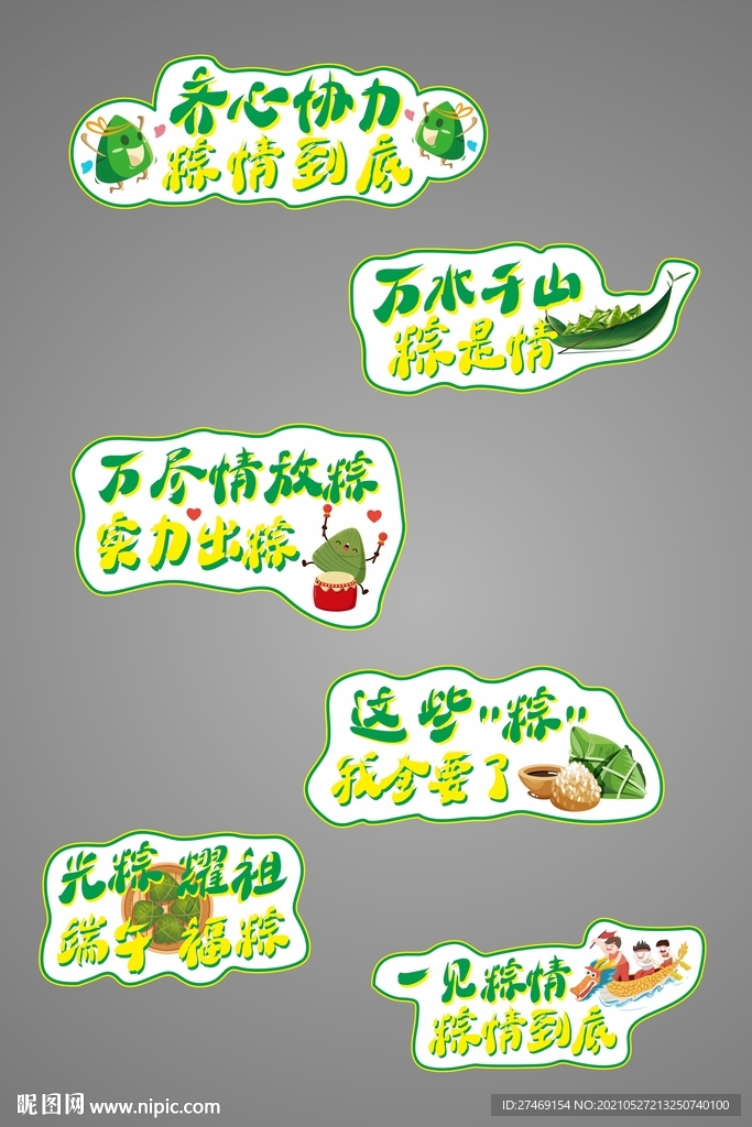 端午节卡通手举牌