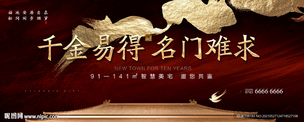 新中式金色纹理质感主画面