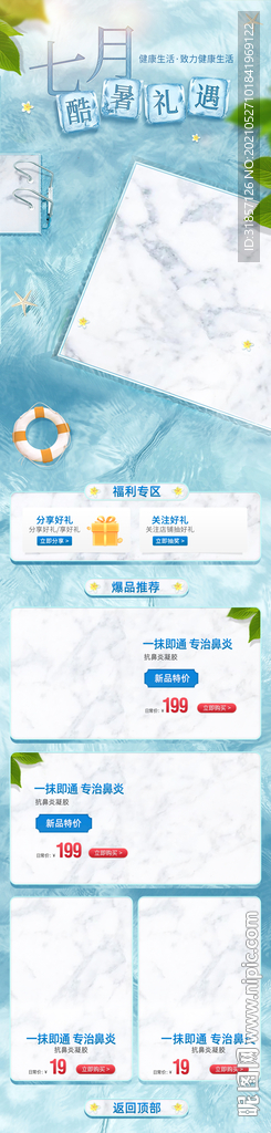 夏季清凉节狂暑季美妆手机端首页