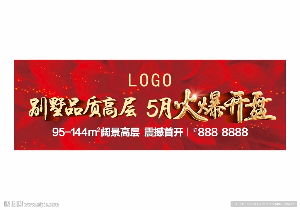 红色促销背景板