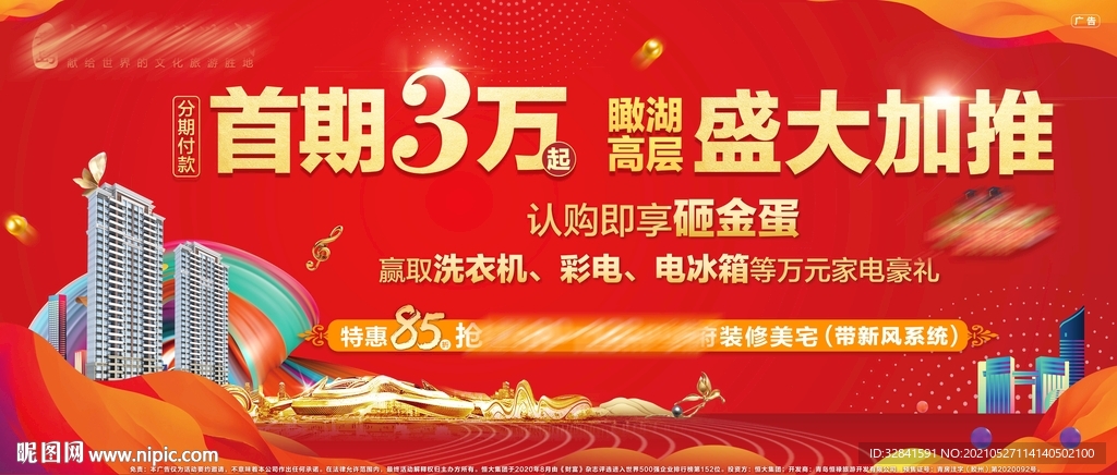 房地产 首付 加推 户外