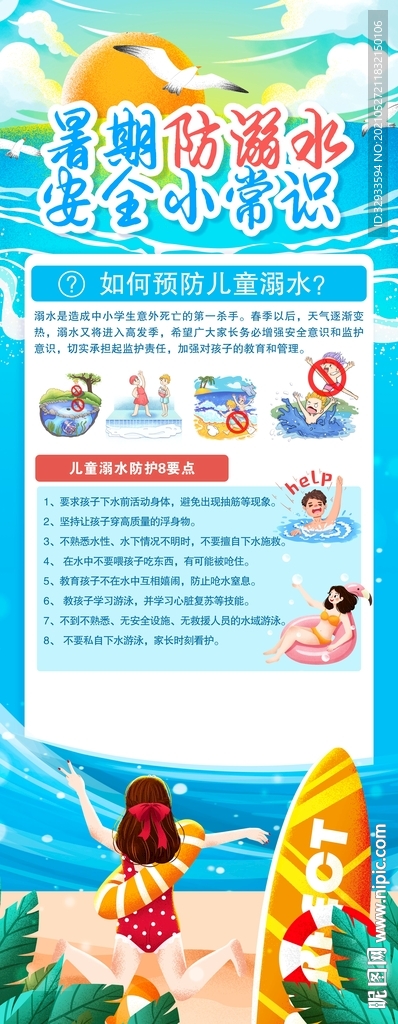 防溺水安全小知识展架