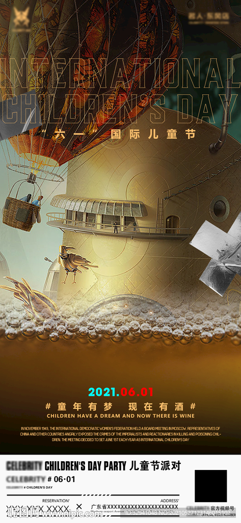 酒吧儿童节海报