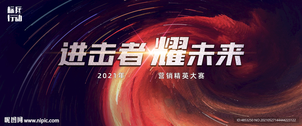 军令状 启动大会