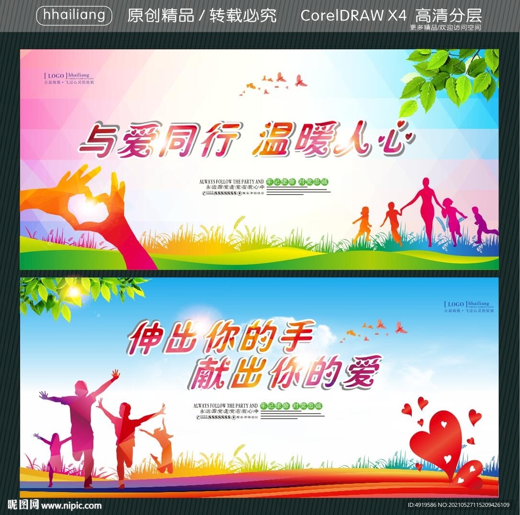 与爱同行 温暖人心