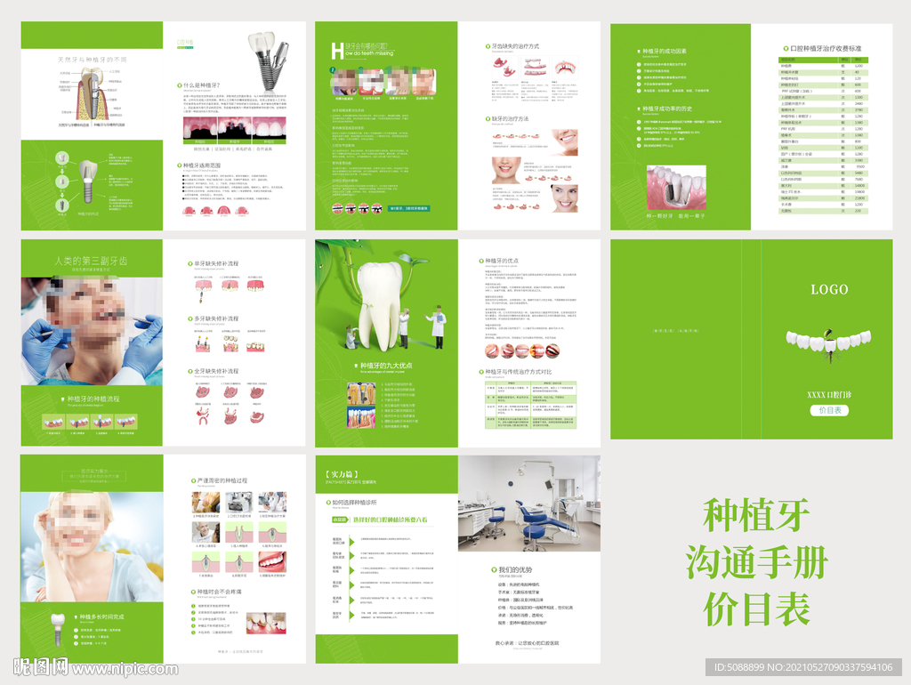 口腔 种植牙 手册 价目表