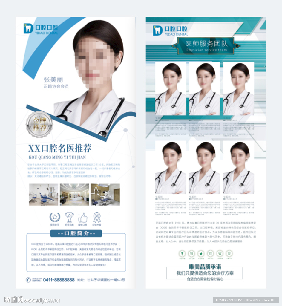 口腔 医师 简介 团队 介绍 