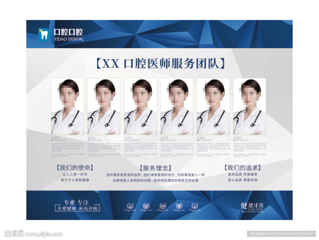 口腔 医师团队  简介