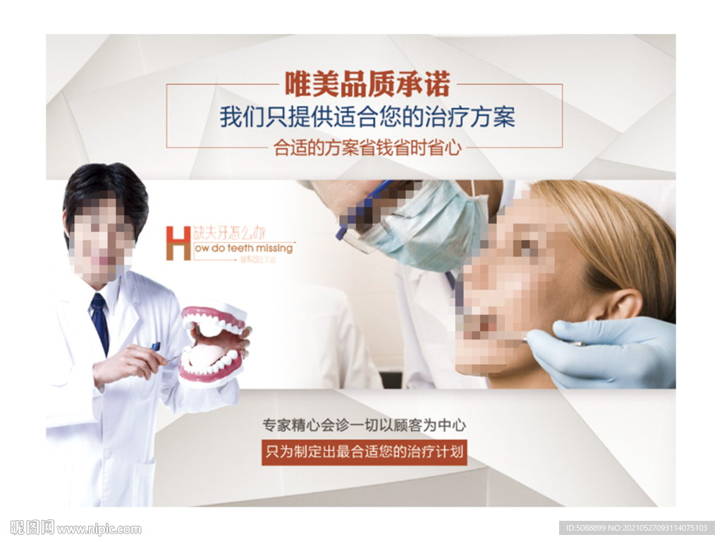 口腔 形象海报