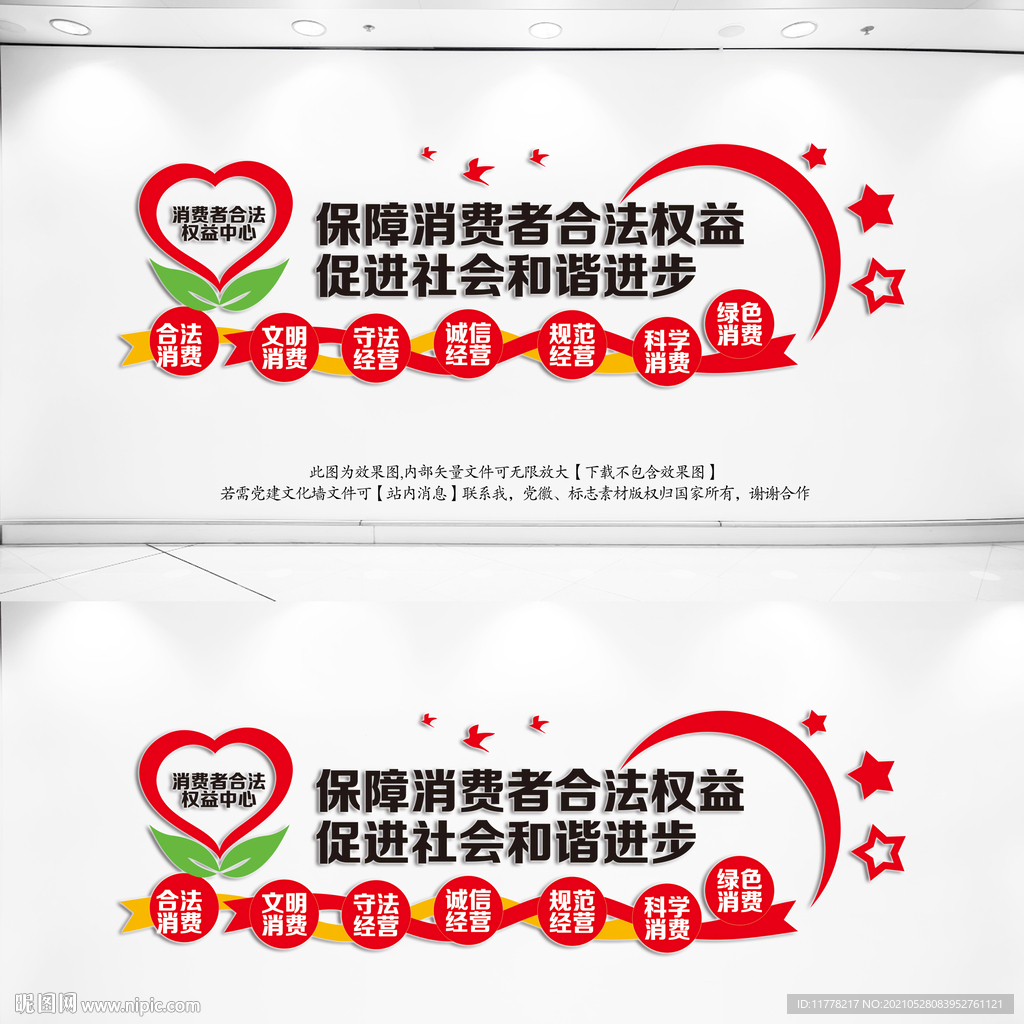 消费者合法权益中心文化墙