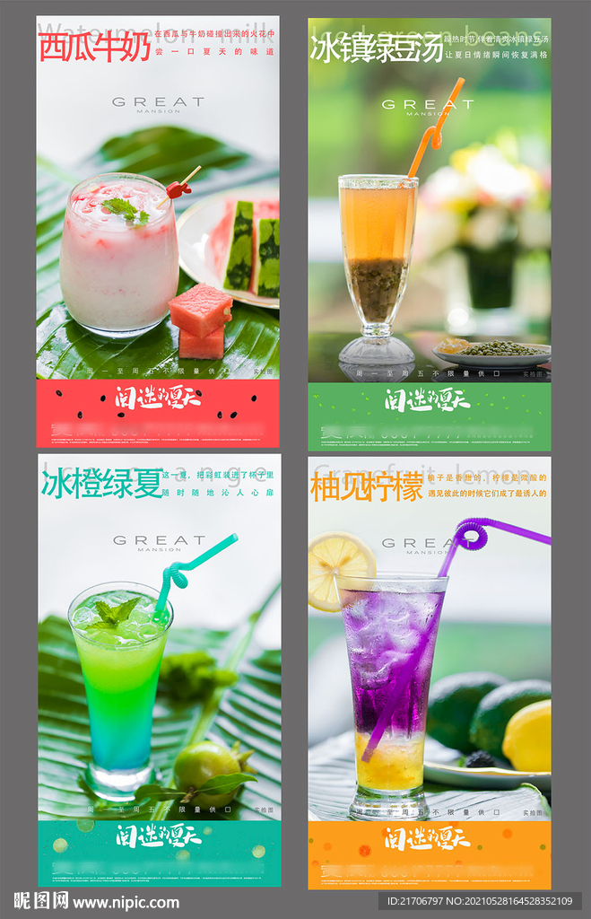 夏日冷饮宣传海报图片