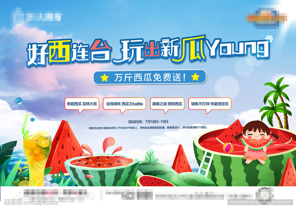 西瓜 暖场活动桁架图片