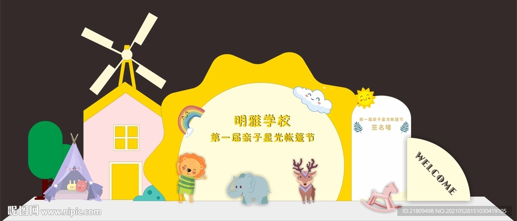 六一儿童节美陈