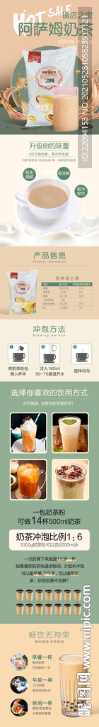 奶茶详情页
