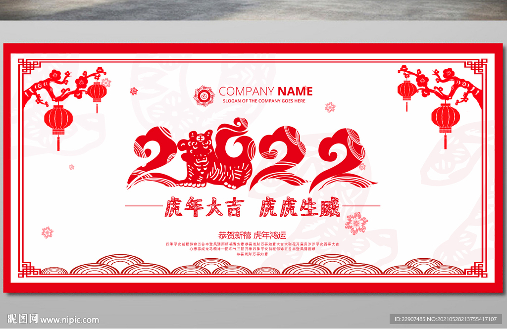 2022 虎年展板